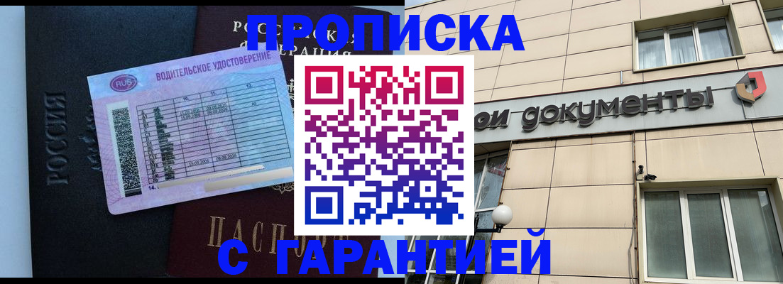 временная прописка в Калаче