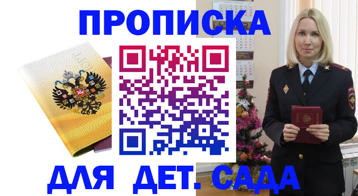 прописка регистрация в Калаче